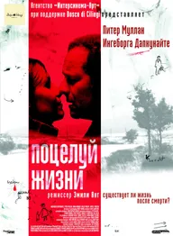 Поцелуй жизни