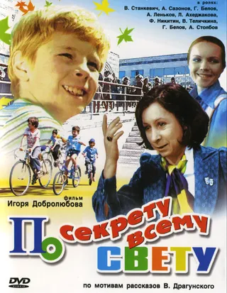 Постер По секрету всему свету (1976)