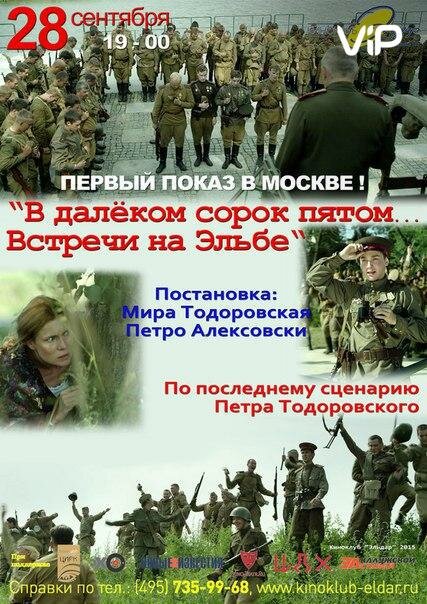Постер фильма В далёком сорок пятом... Встречи на Эльбе