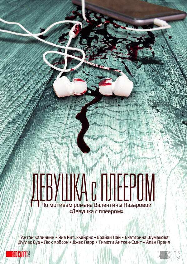 Постер сериала Девушка с плеером