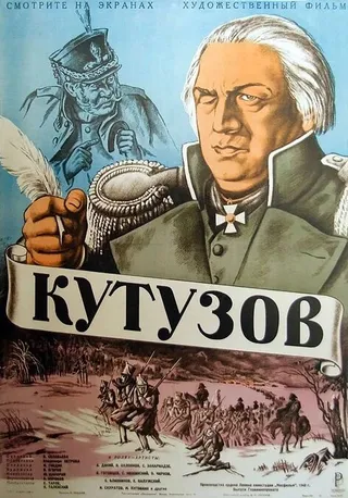 Постер Кутузов (1943)