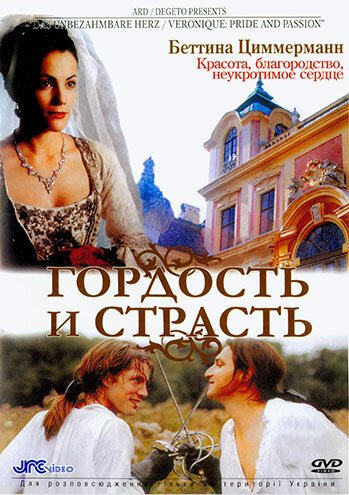 Постер фильма Гордость и страсть