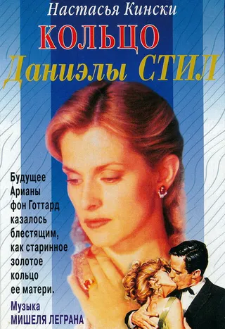Постер Кольцо (1996)
