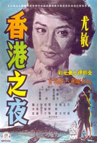 Постер Honkon no yoru (1961)