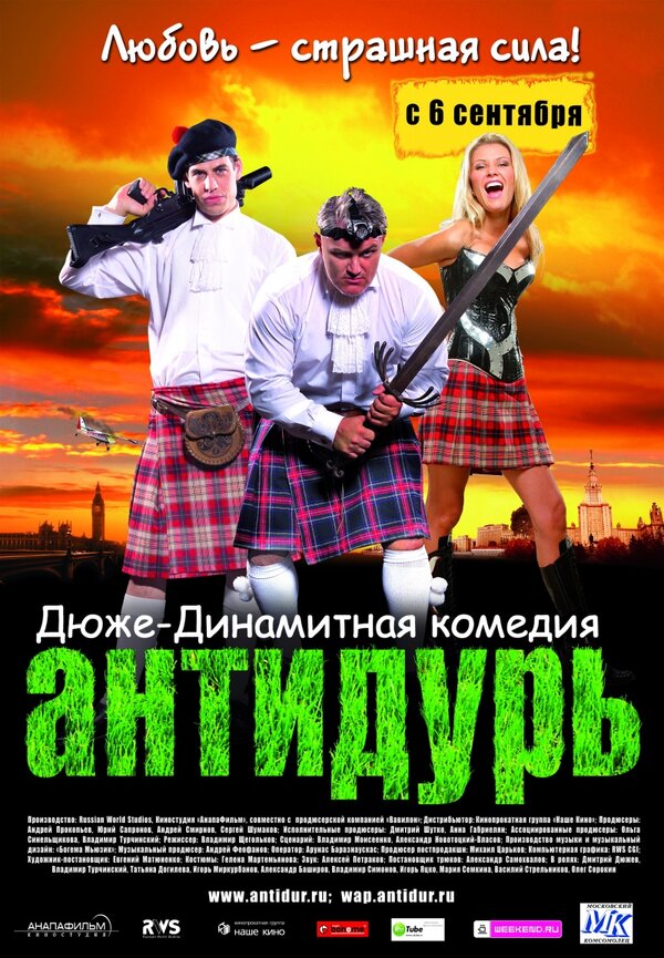 Постер фильма Антидурь