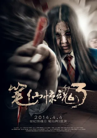 Постер Смерть здесь 3 (2014)