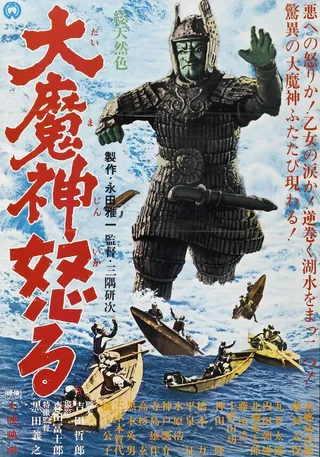 Постер Возвращение Мадзина (1966)