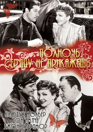 Постер Полночь. Сердцу не прикажешь (1939)