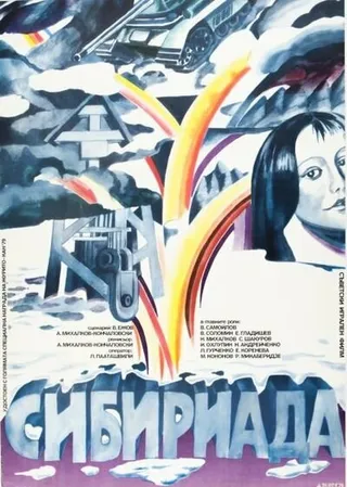 Постер Сибириада (1978)