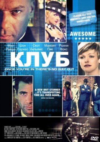 Постер фильма Клуб