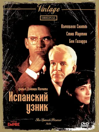 Постер Испанский узник (1997)