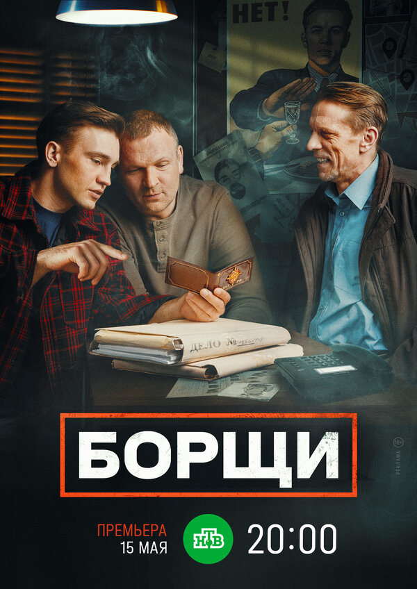 Постер сериала Борщи