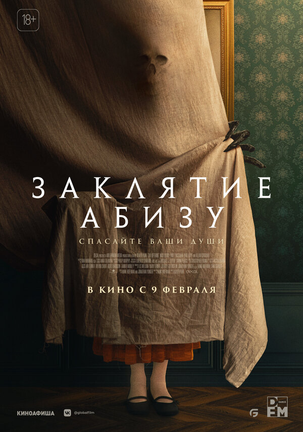 Постер фильма Заклятие Абизу