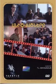 Проклятые