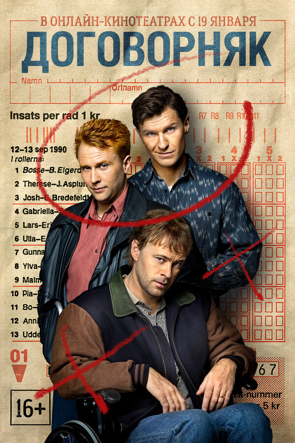 Постер сериала Договорняк