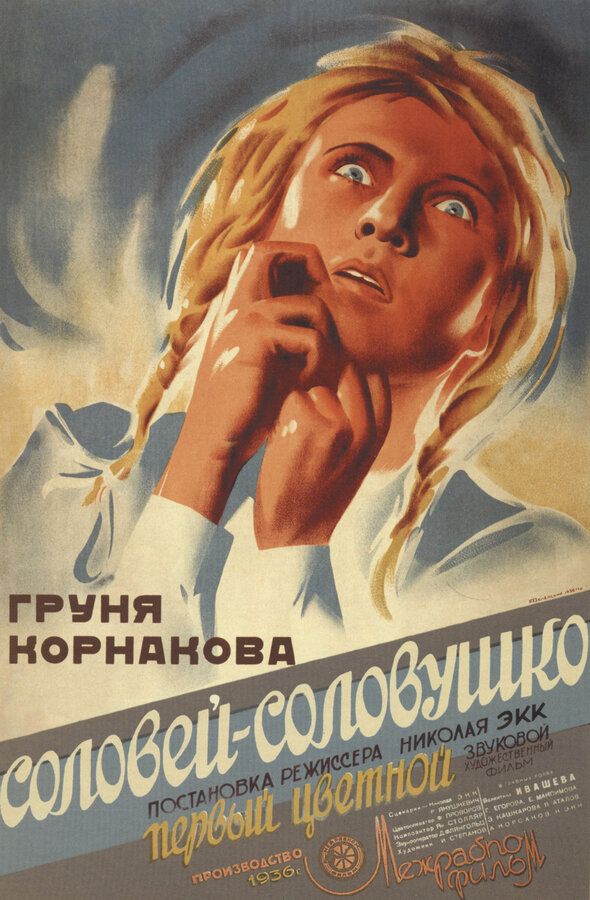 Постер фильма Соловей-соловушко