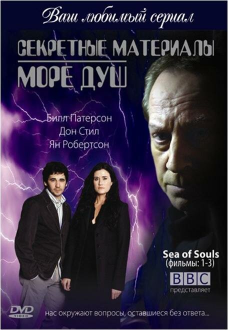 Постер сериала Секретные материалы: Море душ