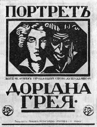 Постер Портрет Дориана Грея (1915)