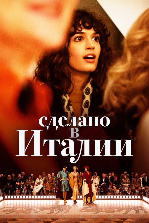 Постер сериала Сделано в Италии