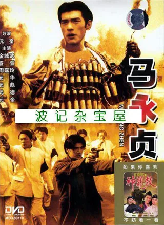 Постер Герой (1997)