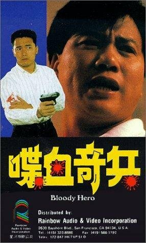 Постер фильма Dip huet kei bing