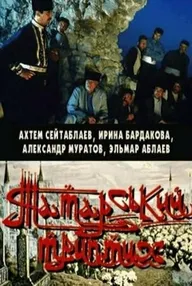 Татарский триптих