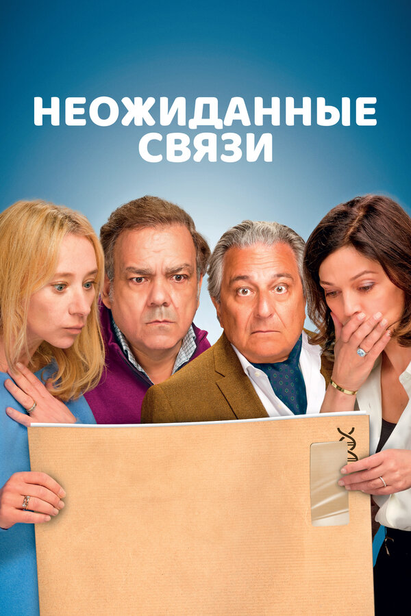 Постер фильма Неожиданные связи
