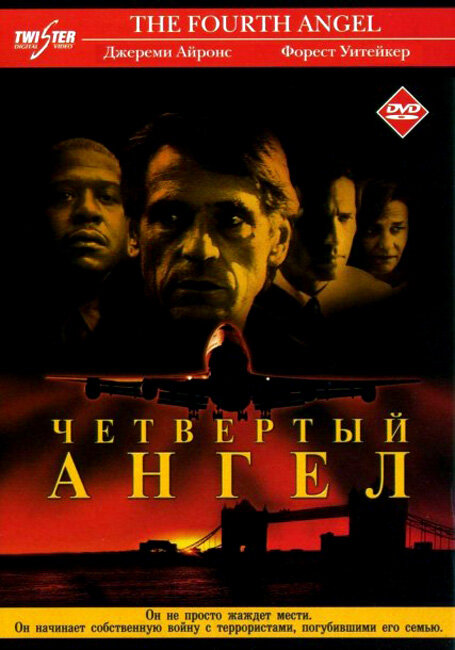 Постер фильма Четвертый ангел