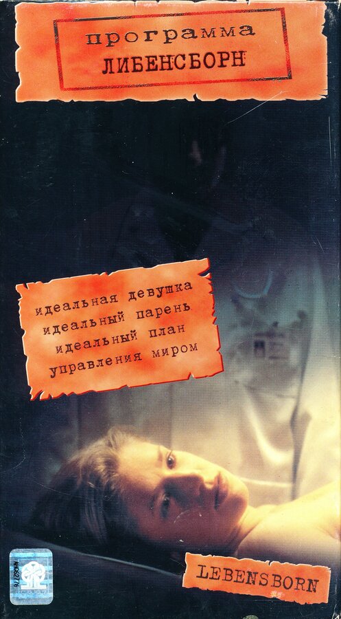 Постер фильма Лебенсборн