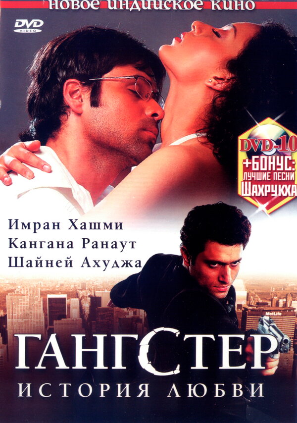 Постер фильма Гангстер