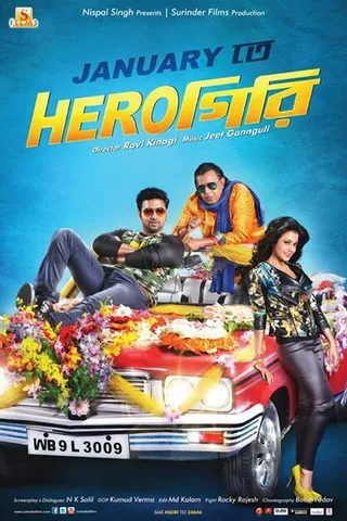 Постер Herogiri (2015)