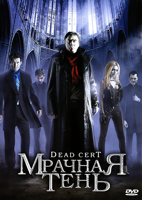 Постер фильма Мрачная тень