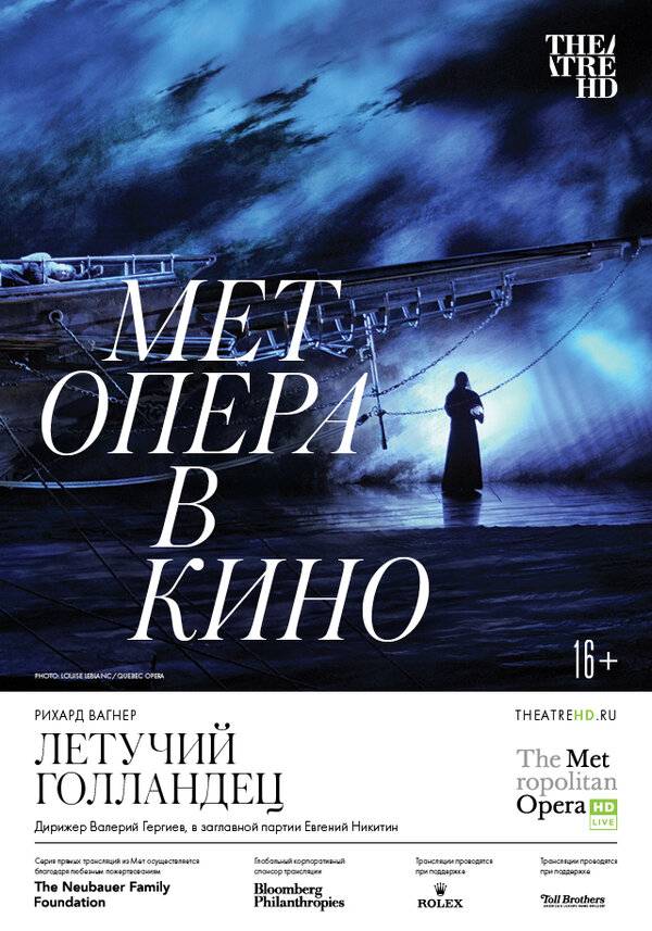 Постер фильма Летучий голландец