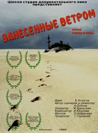 Занесённые ветром