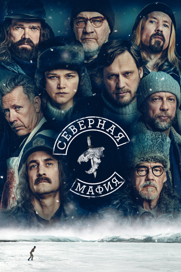 Постер сериала Северная мафия