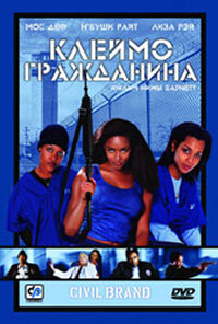 Постер фильма Клеймо гражданина