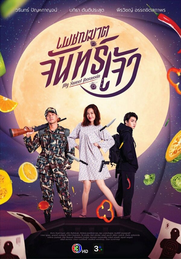 Постер сериала Леди-убийца
