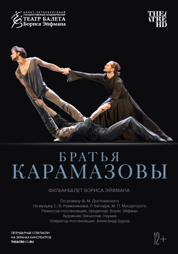 Постер фильма Братья Карамазовы