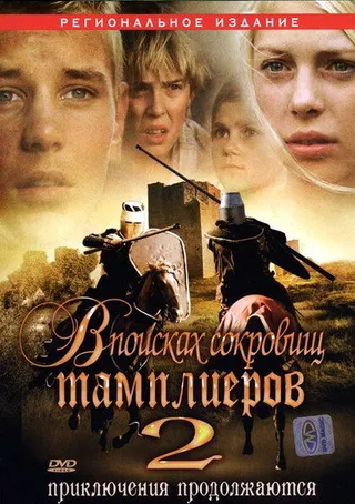 Постер В поисках сокровищ тамплиеров 2 (2007)