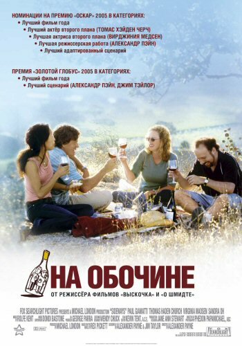 Постер фильма На обочине