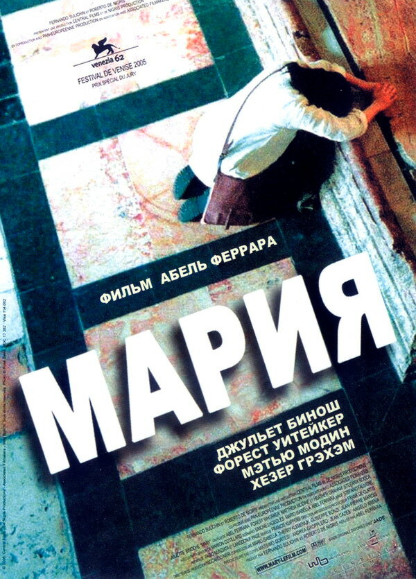 Постер фильма Мария