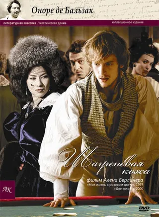 Постер Шагреневая кожа (2010)