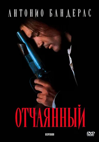 Постер Отчаянный (1995)