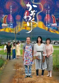 Kazoku wari