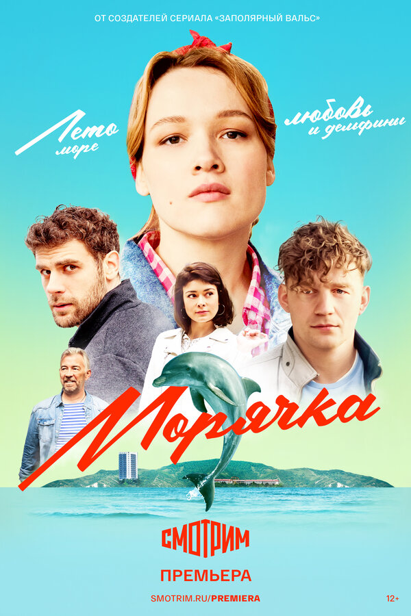 Постер сериала Морячка