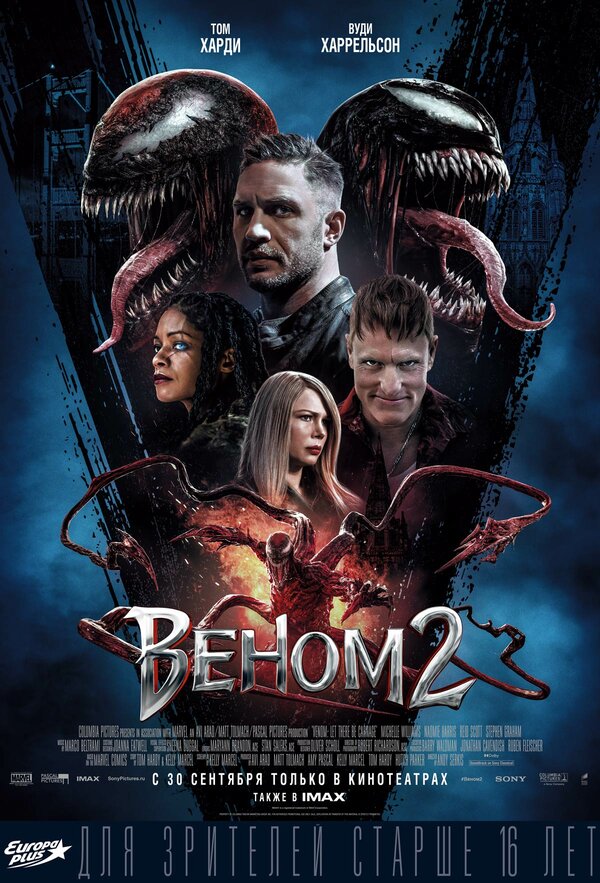 Постер Веном 2 Постер Веном 2