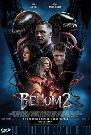 Постер Веном 2 (2021)