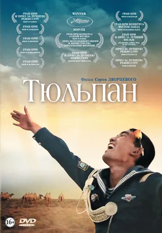 Постер Тюльпан (2008)