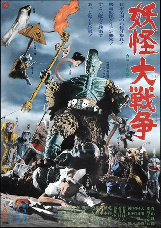 Постер Большая война призраков (1968)