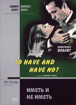 Постер Иметь и не иметь (1944)
